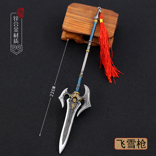 动漫周边兵器玩具 东伯雪鹰飞雪枪金属武器领主合金摆件22CM