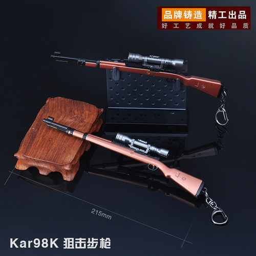 绝地求生狙击步枪钥匙扣武器模型