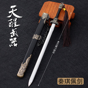 天醒之路武器秦琪佩剑奎英剑千松尺22cm燕凡西古木剑合金兵器模型