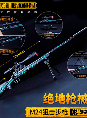 绝地大逃杀游戏周边 湛蓝色M24狙击步枪 98K全金属钥匙扣挂件模型