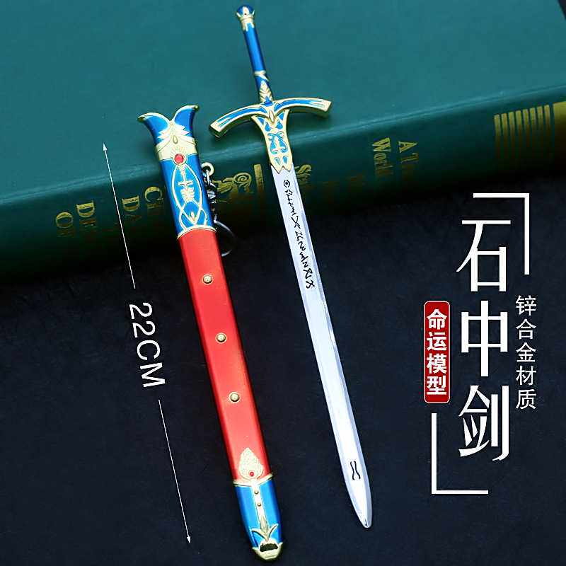 Fate命运之夜SAO塞巴石中剑誓约胜利之剑合金模型钥匙扣摆件22cm
