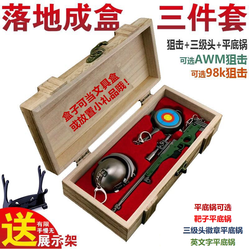 绝地吃鸡周边落地成盒98k狙击三级头平底锅awm模型玩具空投箱礼物