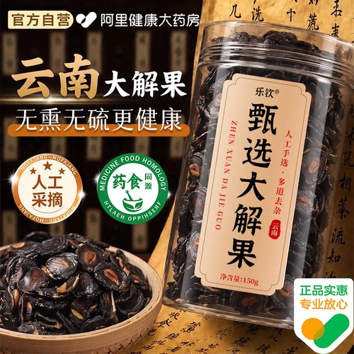 特级云南大解果纯天然便秘果肉润通促排腊肠果泡水正品官方旗舰店