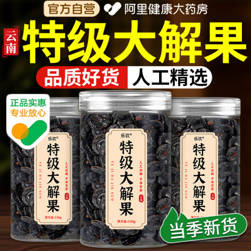 特级云南大解果纯天然便秘果肉润通促排搭番泻叶喝正品官方旗舰店