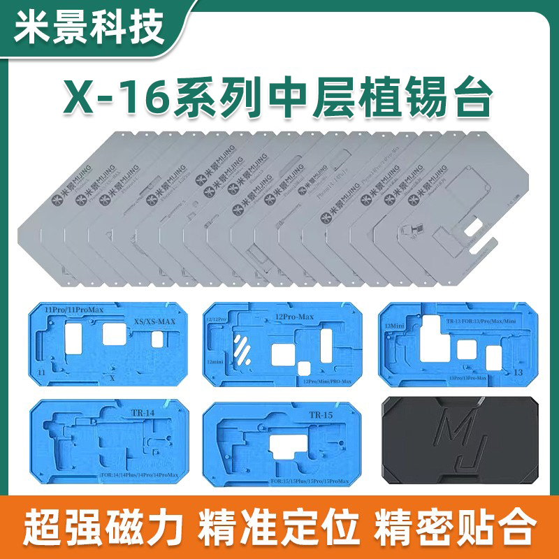 米景Z20PROX/XSMAX/11Pro/12 13 14 15promax/mini中层植锡网台板