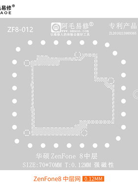 适用于华硕Zenfone8/9/10中层植锡网/ASUS ROG6/ROG7中层网