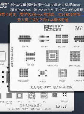 适用DJI大疆无人机植锡网航拍飞行器UAV主板CPU H3H6/LC1860C钢网