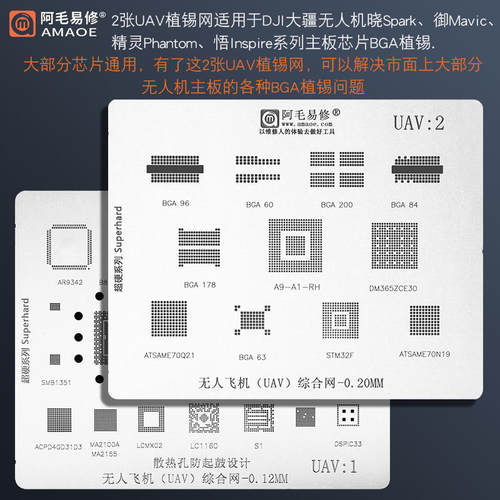 适用DJI大疆无人机植锡网航拍飞行器UAV主板CPU H3H6/LC1860C钢网