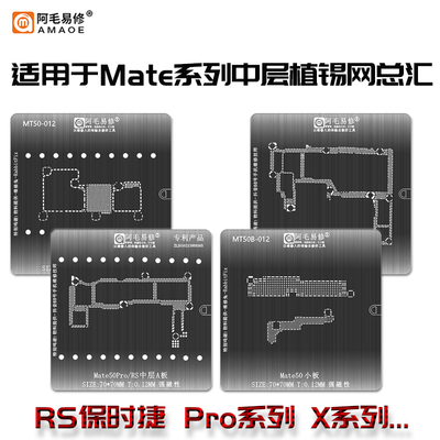适用于华为mate/30/40/50/60保时捷RS主板PRO中层植锡网小板钢网