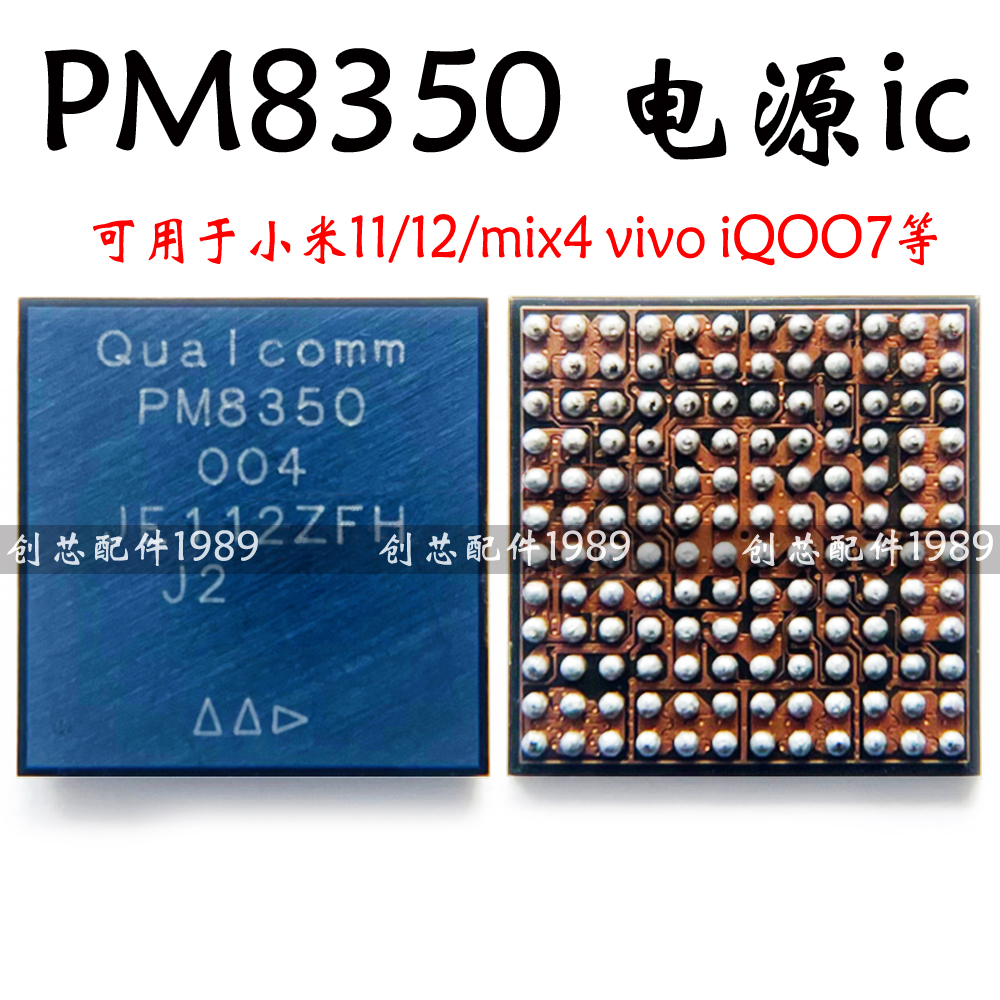 小米11电源IC PM8350/8350C/BHS/8350B/SDR868/WCN6851/6740wif 3C数码配件 手机零部件 原图主图