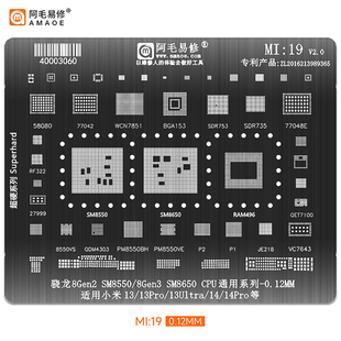 MI19骁龙8Gen2/3 PM/SM8550/8650/BH/VS/VE小米13/14 P1/2植锡网