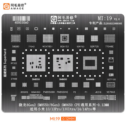MI19骁龙8Gen2/3 PM/SM8550/8650/BH/VS/VE小米13/14 P1/2植锡网