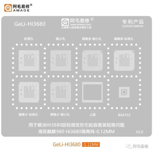 阿毛易修/海思麒麟980/HI3680隔离网/骁龙888隔离短路植锡网