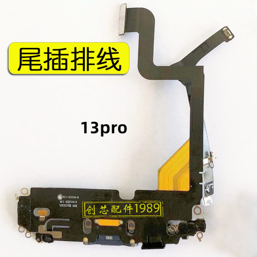 适用苹果13 PRO尾插排无线充电马达像头听筒闪光开机蓝牙排线wifi