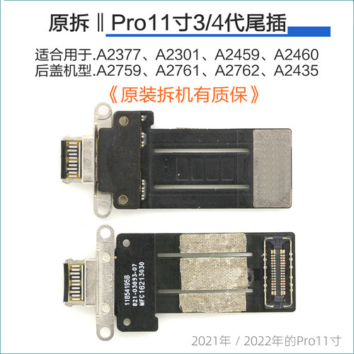 原拆iPad Pro11寸4代 A2759尾插排线 a2761 a2762 a2435 充电耳机