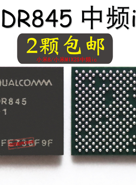 适用小米8中频ic Mix3 小米MIX2S 电源IC PM845电源ic SDR845中频