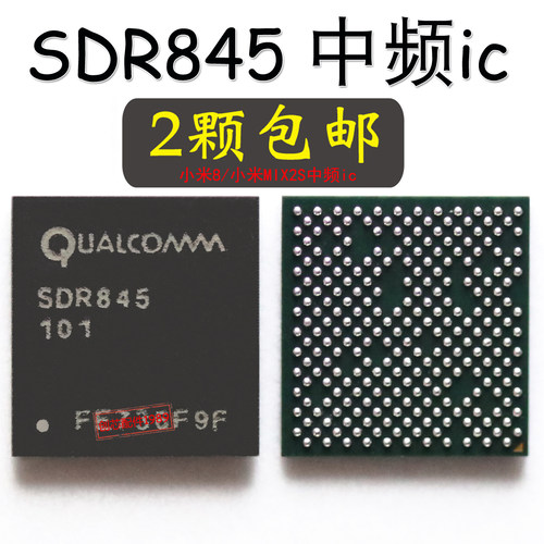 适用小米8中频ic Mix3 小米MIX2S 电源IC PM845电源ic SDR845中频