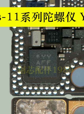 适用于苹果8代 XS FY YY JY陀螺仪IC X U3600指南针12 13 14pro