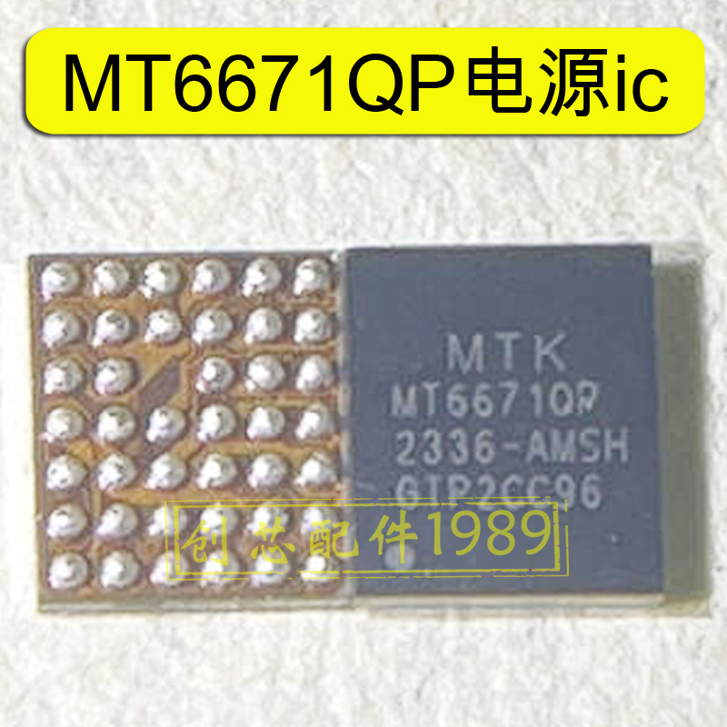 MT6671QP适用2115红米note13PRO 2105 1665快充IC T07 充电6671UP