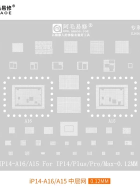 阿毛/14/ProMax/Plus IC植锡网/中层/硬盘/基带/A15/A16/CPU/钢网