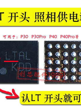 适用P30/MATE20pro/P40不照相通病25脚供电ic 1D 1X LW LT 开头Ki