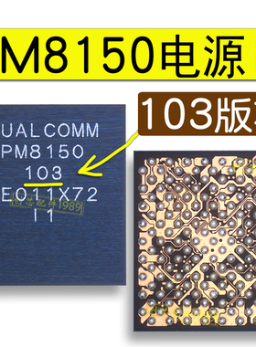 PM8150 B C PM8150L电源ic中频SDR8150适用小米9 10 K30s pro K40