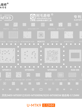 MT6363/6373/CPU/植锡网天玑9400/9300/9200/6991Z/6989W/6985W