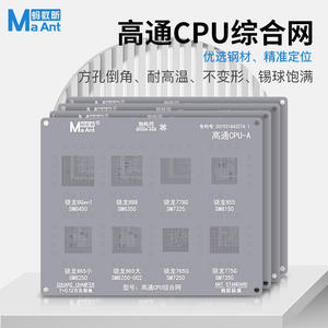 蚂蚁昕适用高通骁龙8Gen1芯片系列植锡网 SM8450 骁龙888 SM8350