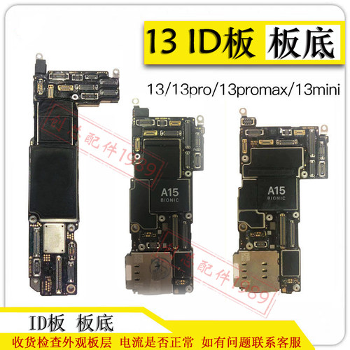适用13 13PRO MAX搬板主板 SE3 64G 256G 512G单卡双卡板底拆件板