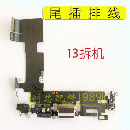 13尾插排线 开机音量大像头 听筒喇叭 13mini闪光灯排 wifi天线
