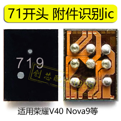适用Nova9荣耀V40/60充电SC8571 80开头71 BB附件识别ZJWF音频ic