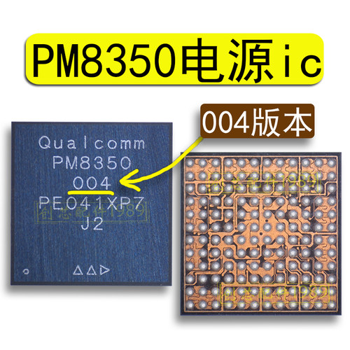 适用米11电源IC PM8350/8350C/BHS/8350B/SDR868/WCN6851/6740wif