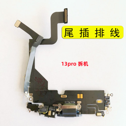 13PRO尾插排 无线充电 马达 像头 听筒 闪光 开机 蓝牙排线wifi线