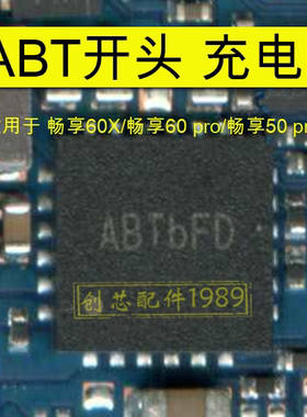 适用于畅享60X 50 60 pro ABT开头充电IC S2MF301A电源253P MOS管