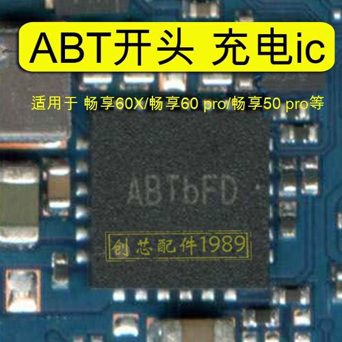 适用于畅享60X 50 60 pro ABT开头充电IC S2MF301A电源253P MOS管