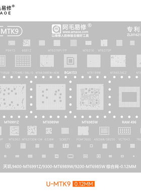 U-MTK9天玑9400/9300/9200 MT6991Z/6989W/6985W/6363/6199植锡网