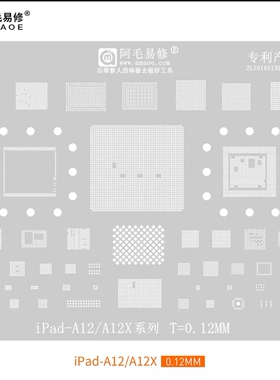 阿毛iPadA12/A12X/11寸二代暂存/Pro A2228 CPU植锡网/CD3215C00