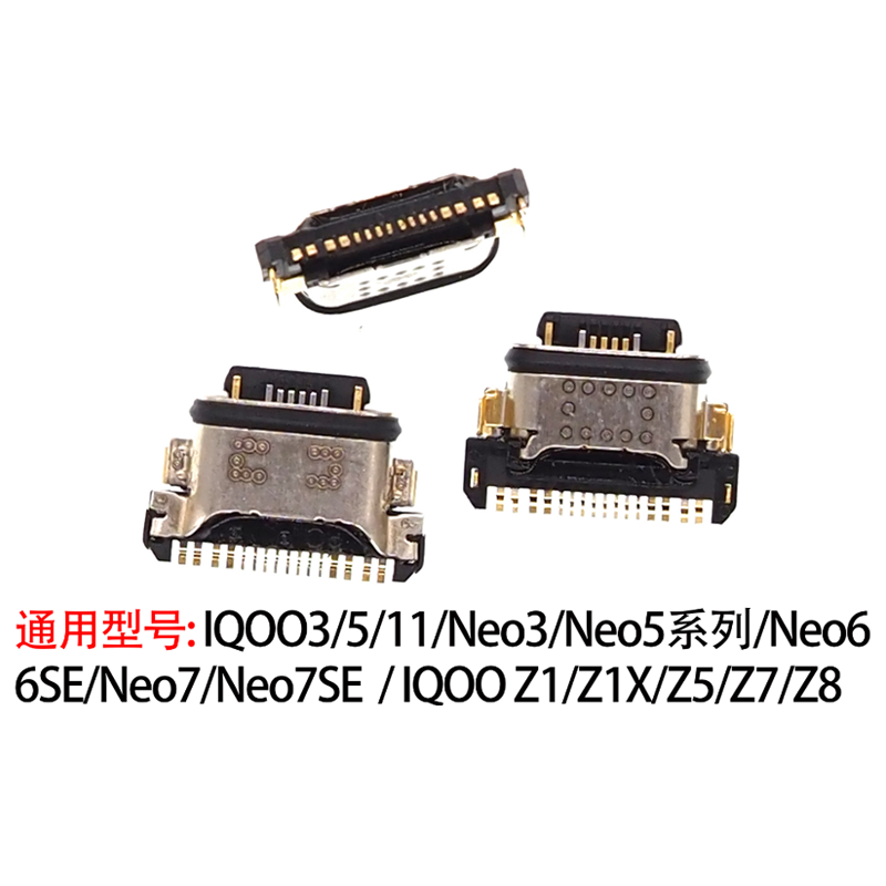 适用IQOO3 5 11 neo3 5 neo6s neo7se Z1 Z1x Z5 Z7 Z8尾插充电口