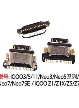 适用IQOO3 5 11 neo3 5 neo6s neo7se Z1 Z1x Z5 Z7 Z8尾插充电口