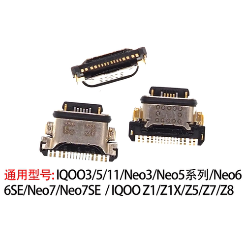 适用IQOO3 5 11 neo3 5 neo6s neo7se Z1 Z1x Z5 Z7 Z8尾插充电口