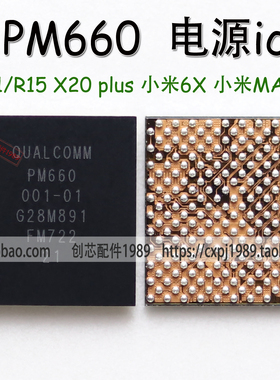 适用R11plus PM660A pm660L WCN3990  SDR660wifi模块pm660电源ic