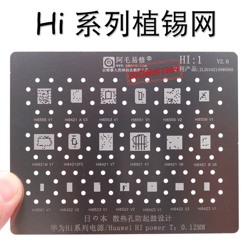 电源ic植锡网/6422/6522/