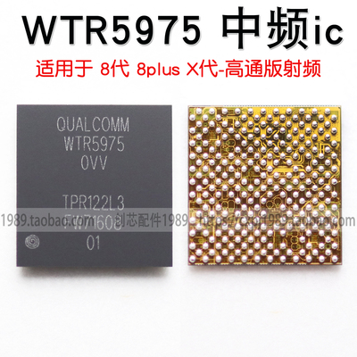 8代 8P X XR中频IC WTR5975 8代射频IC 5757中频5762中频ic 5765
