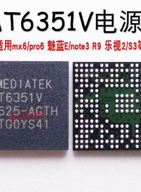 适用于乐视2 x620音频 R9 电源ic MT6351V MT6353V MT6176V电源IC