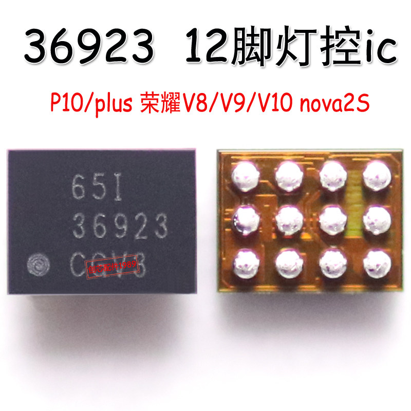 适用于华为荣耀v8灯控ic knt-ul10灯控ic 36923 12脚 华为p10灯控