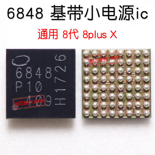 适用7代8P 8代13pro基带电源6826 5750 5757 6848中频ic 705供电