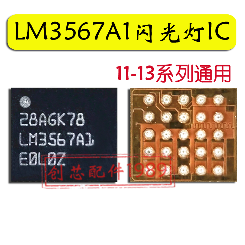 LM3567A1适用苹果11 12 13PRO闪光灯IC U6150 CD3710A1 MT MG开头