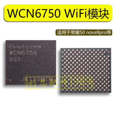 适用于荣耀50 wifi IC WCN6750 S3700 878B音频S6565 x70pro蓝牙