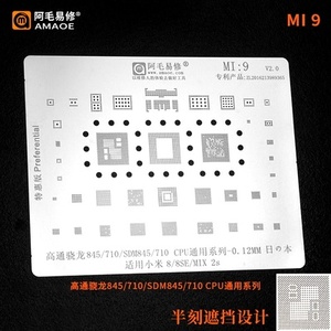 阿毛易修小米8/MIX 2s/植锡网/高通骁龙845/SDM845/CPU钢网/mi9