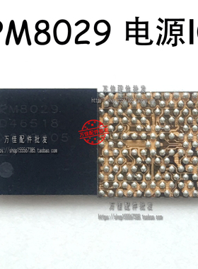 适用PM8029 8921 8018 7450 8019 PMI8994 PMD9635小米Note电源IC